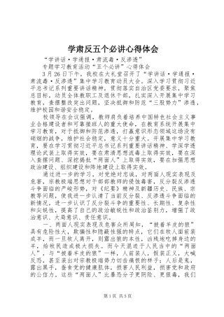 学肃反五个必讲心得体会