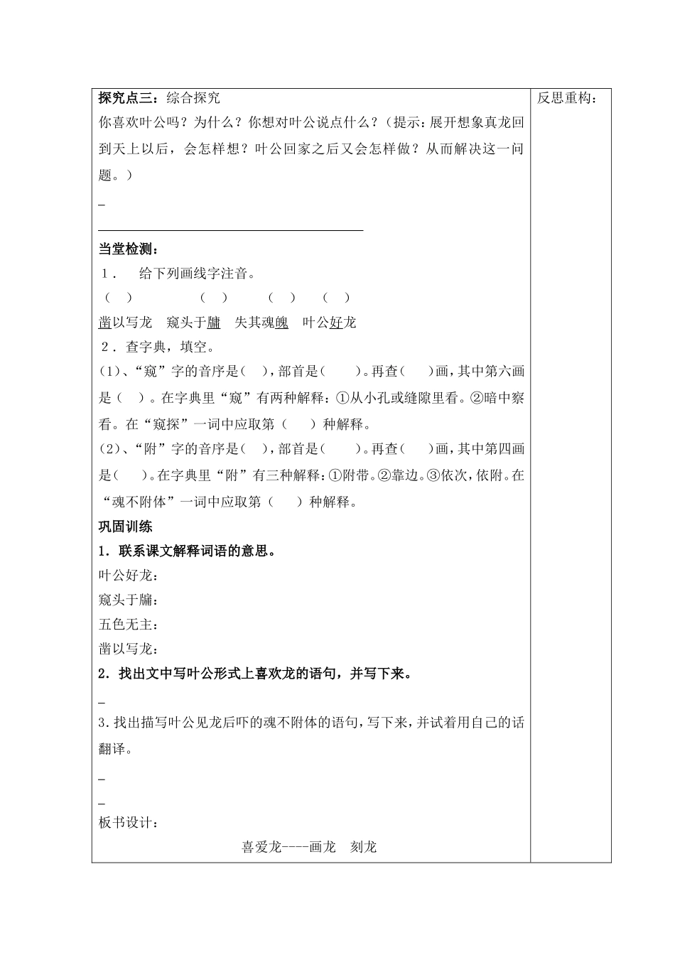 《叶公好龙》导学案_第2页