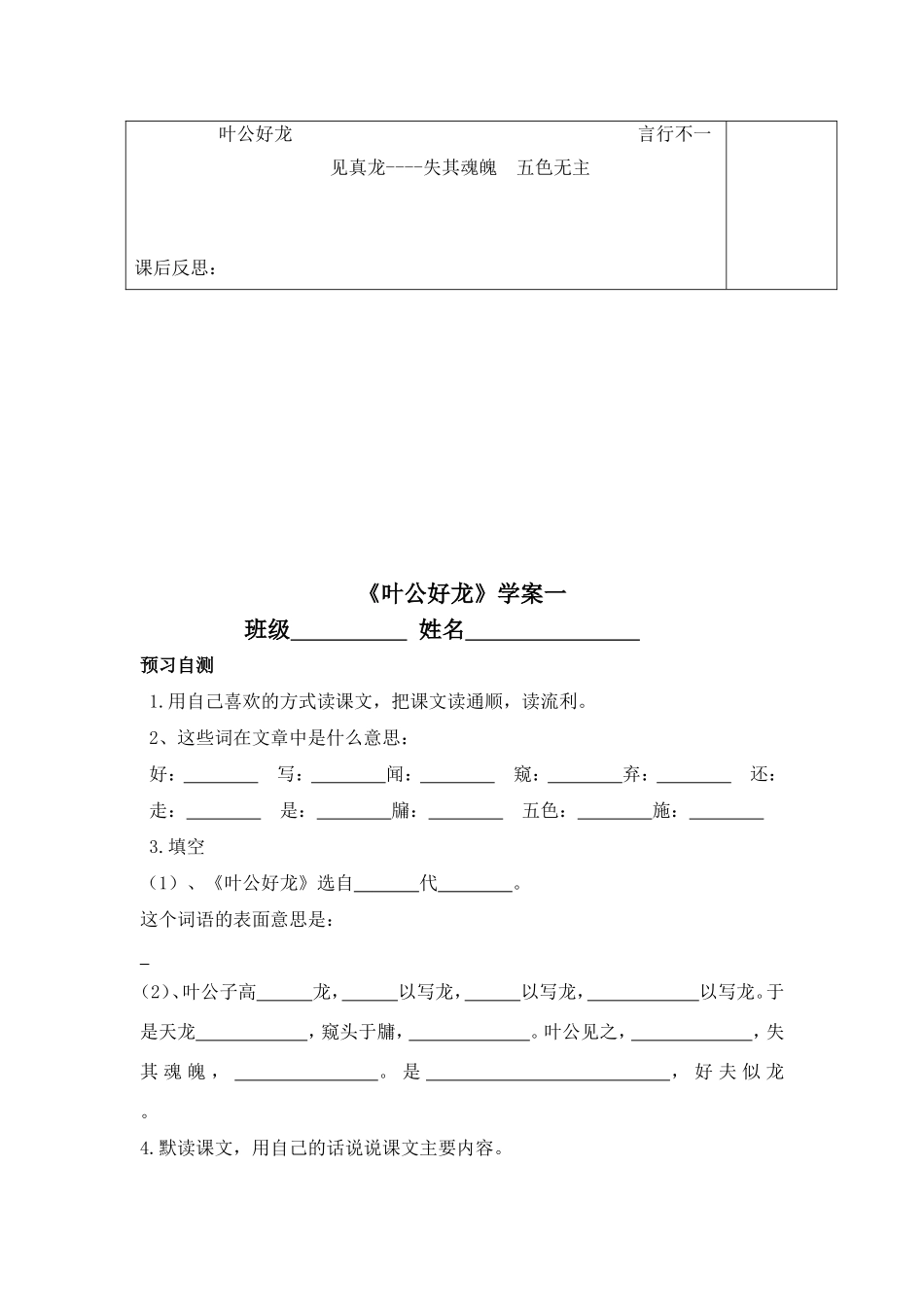 《叶公好龙》导学案_第3页