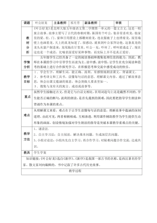 《叶公好龙》导学案