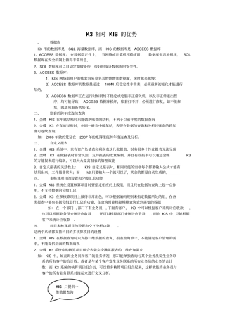K3和KIS的区别