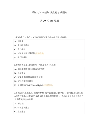 肾脏内科三基知识竞赛考试题库