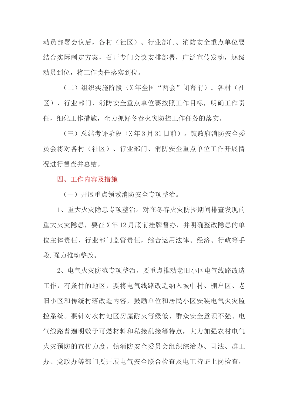 冬春火灾防控工作实施方案_第2页