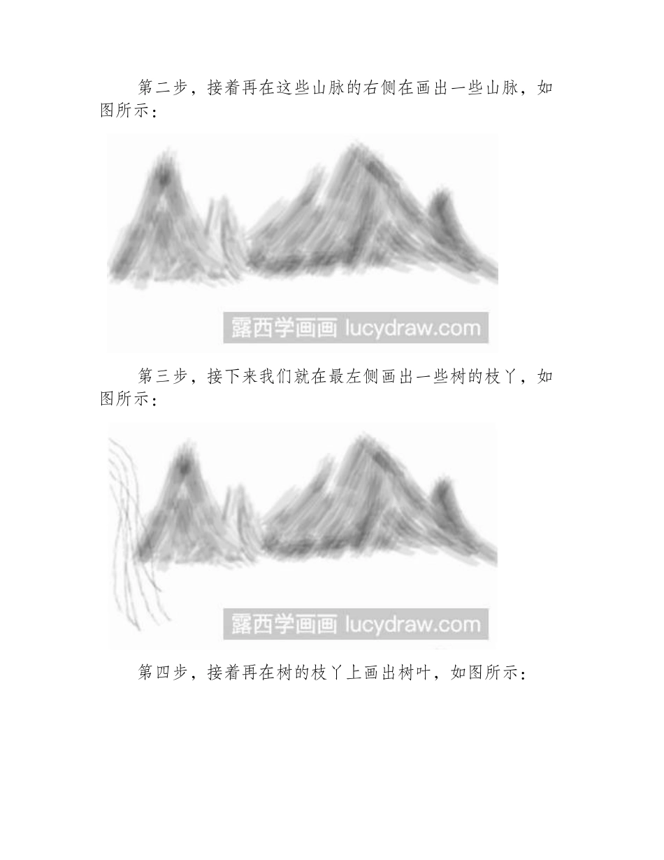 山水画的素描教程素描教程1_第2页