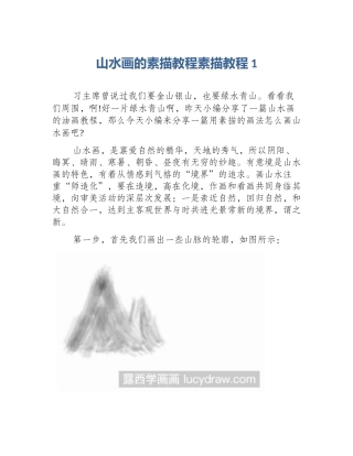 山水画的素描教程素描教程1