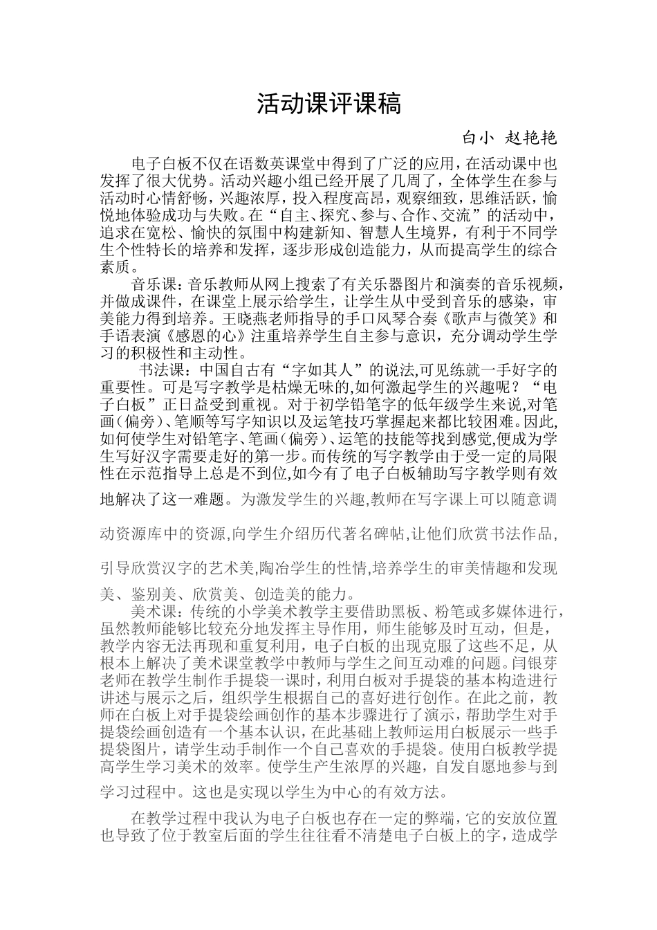 活动课评课稿_第1页