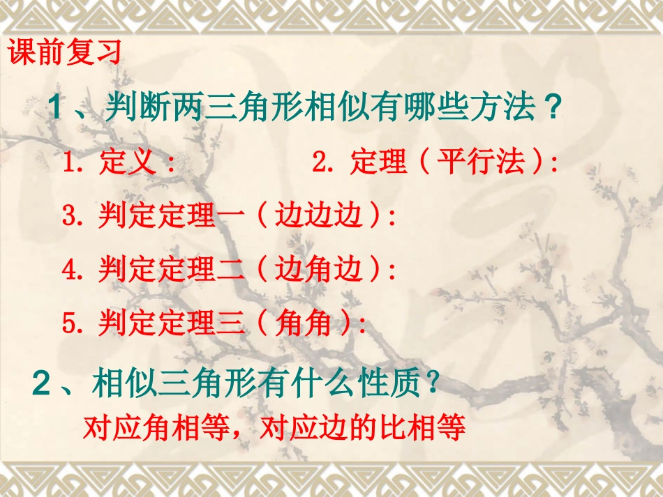 相似三角形应用举例_(1)_第2页