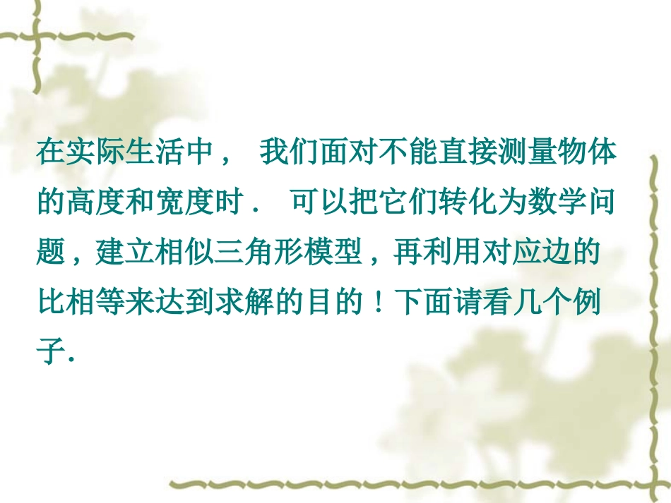 相似三角形应用举例_(1)_第3页