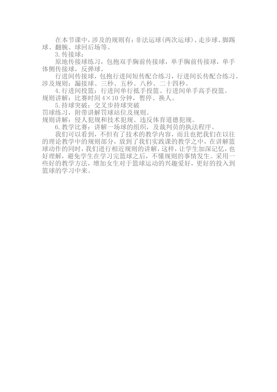 中学体育课女子篮球教学的反思_第2页