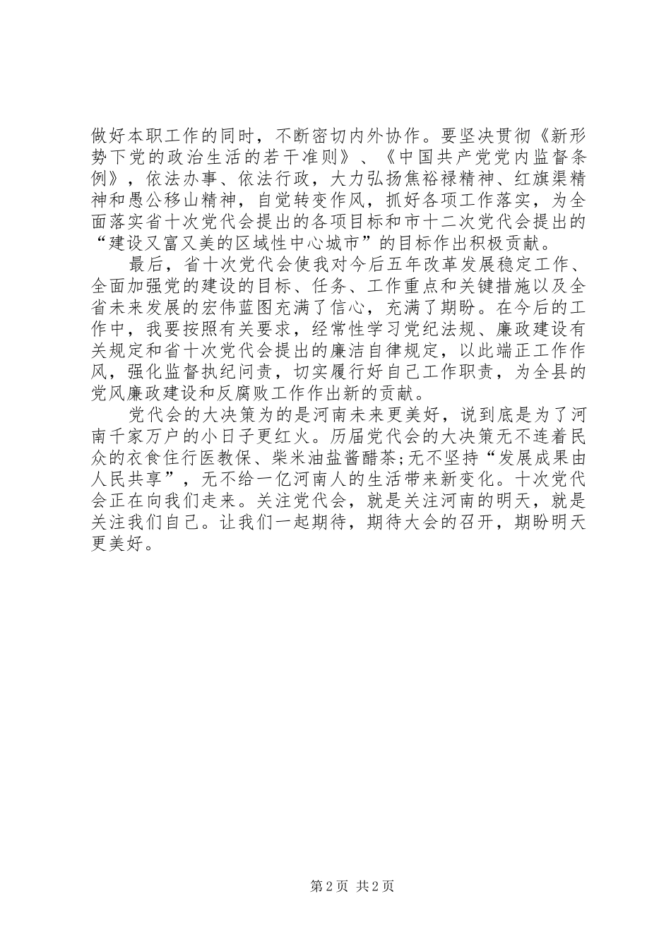 学习XX省第十次党代会精神心得体会_第2页