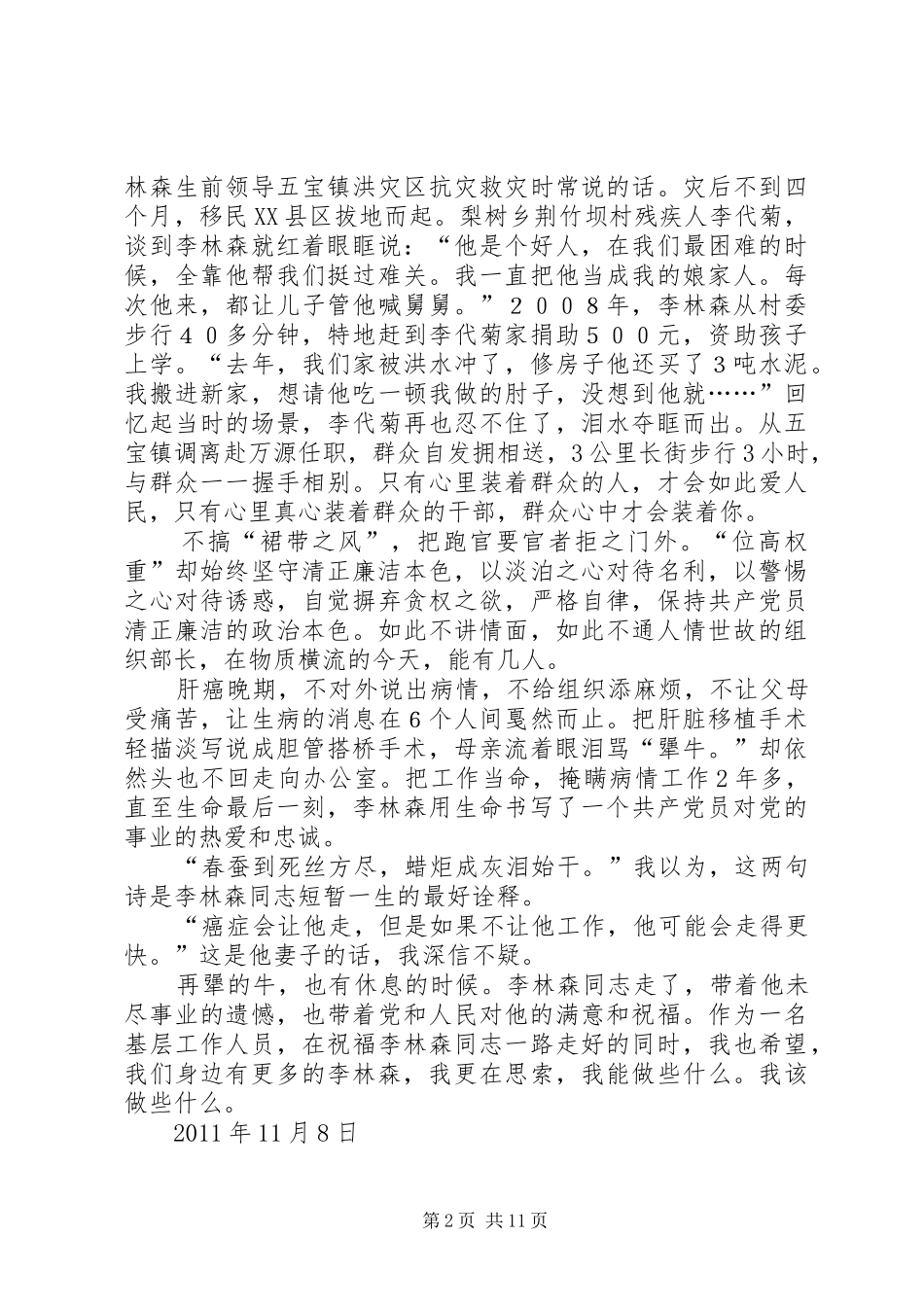 学习李林森同志先进事迹心得体1_第2页