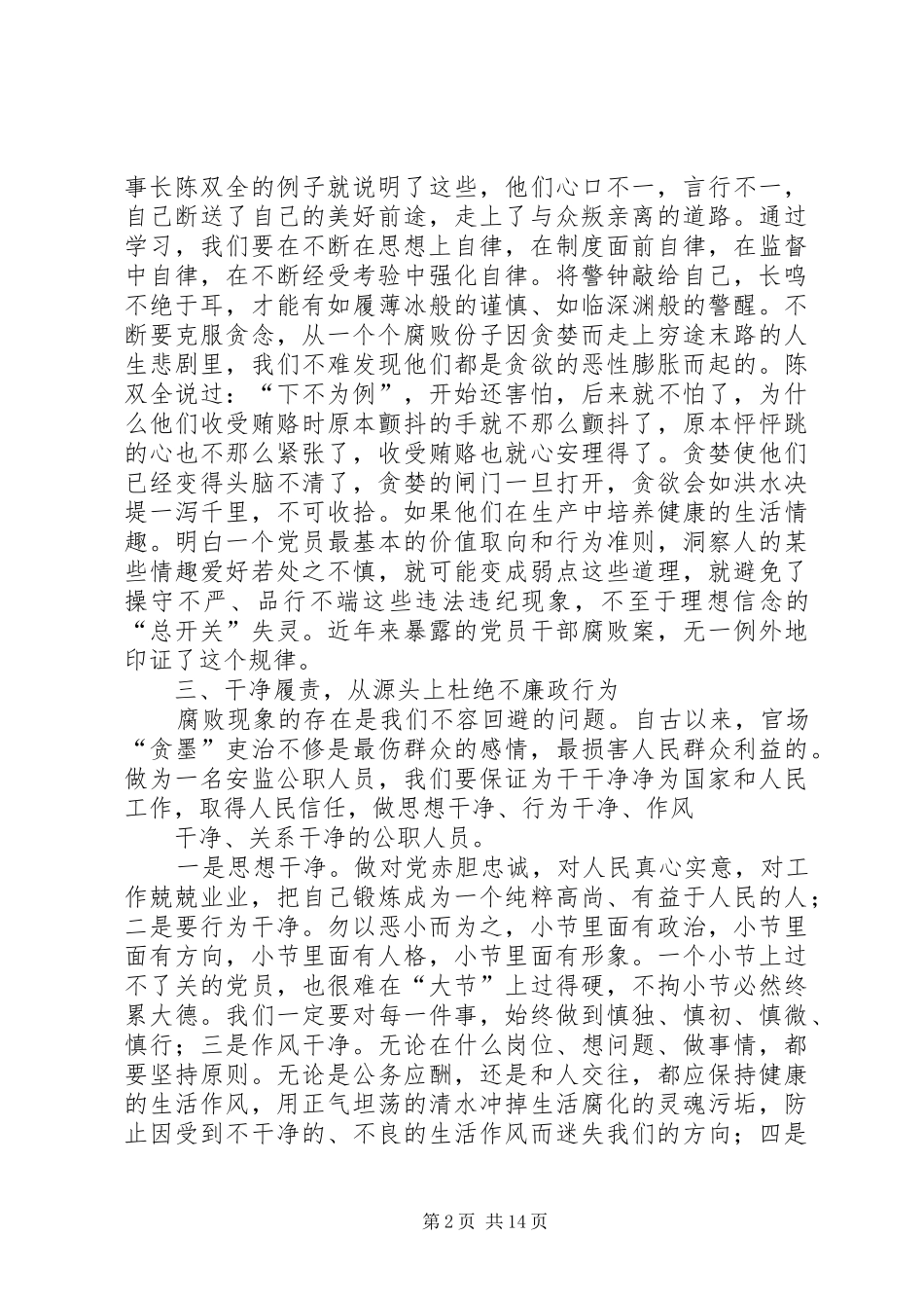 党风廉政准则学习心得1(_1)_第2页