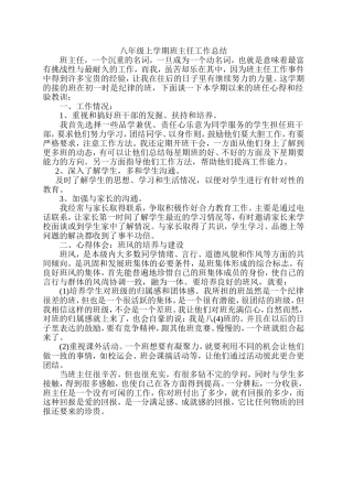 八年级一班上学期班主任工作总结