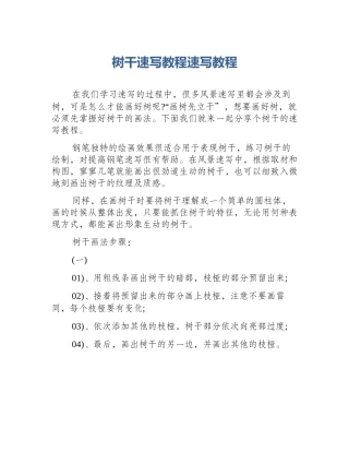 树干速写教程速写教程