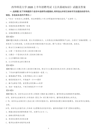 西华师范大学2020上半年招聘考试《公共基础知识》试题及答案