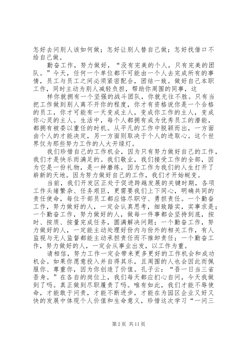 一问三治五心心得体会_第2页