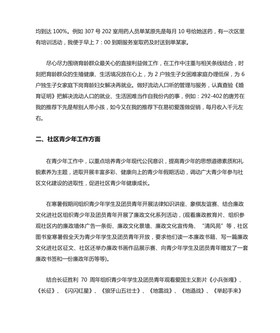 社区工作者个人评价五篇 _第2页