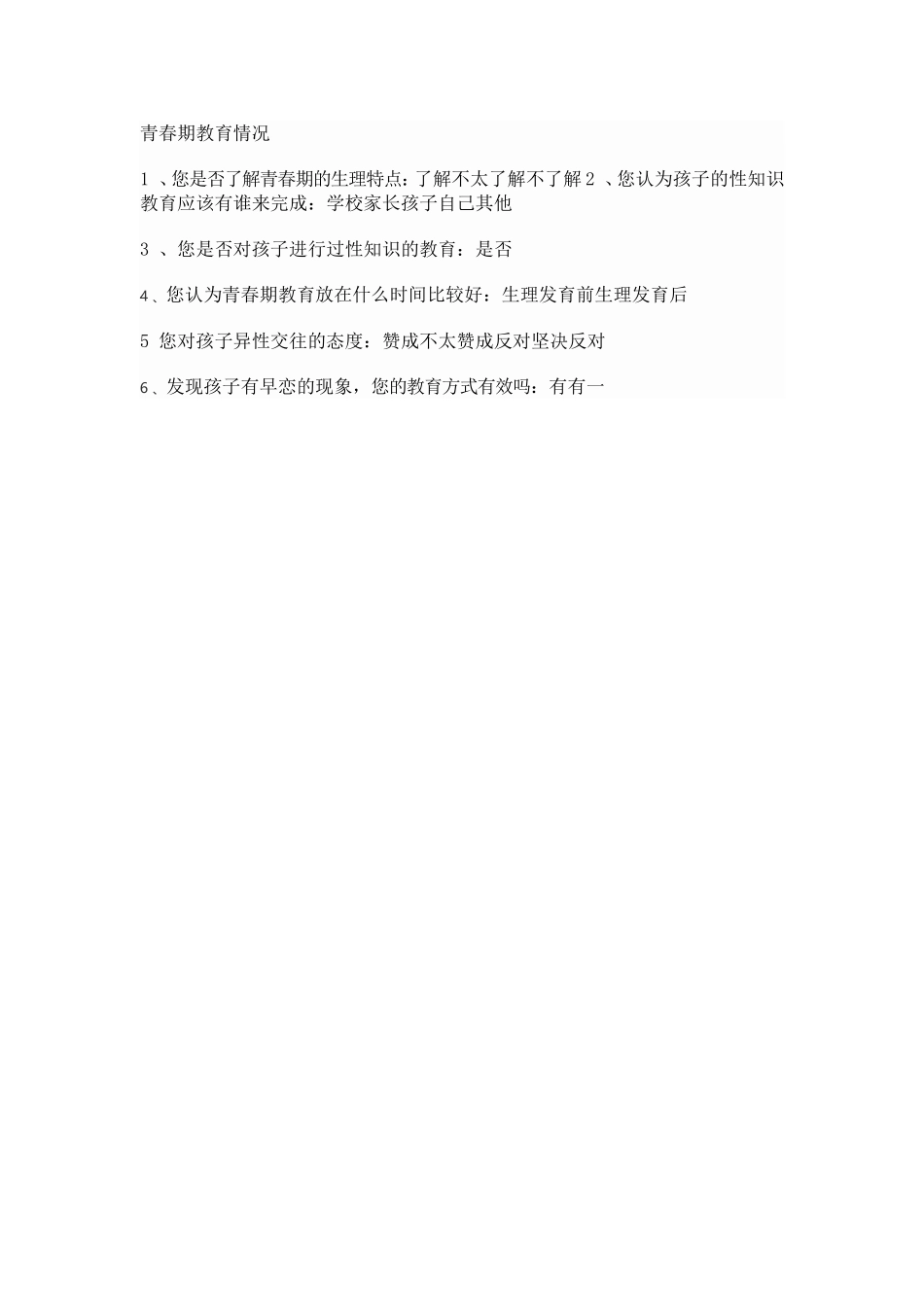 青春期教育情况_第1页
