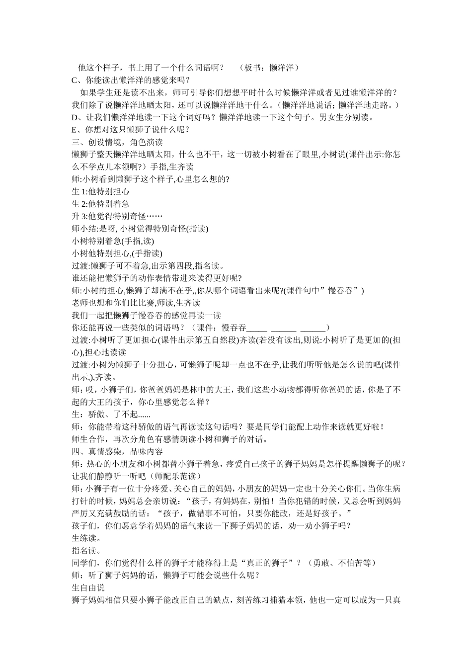 两只小狮子 (2)_第2页