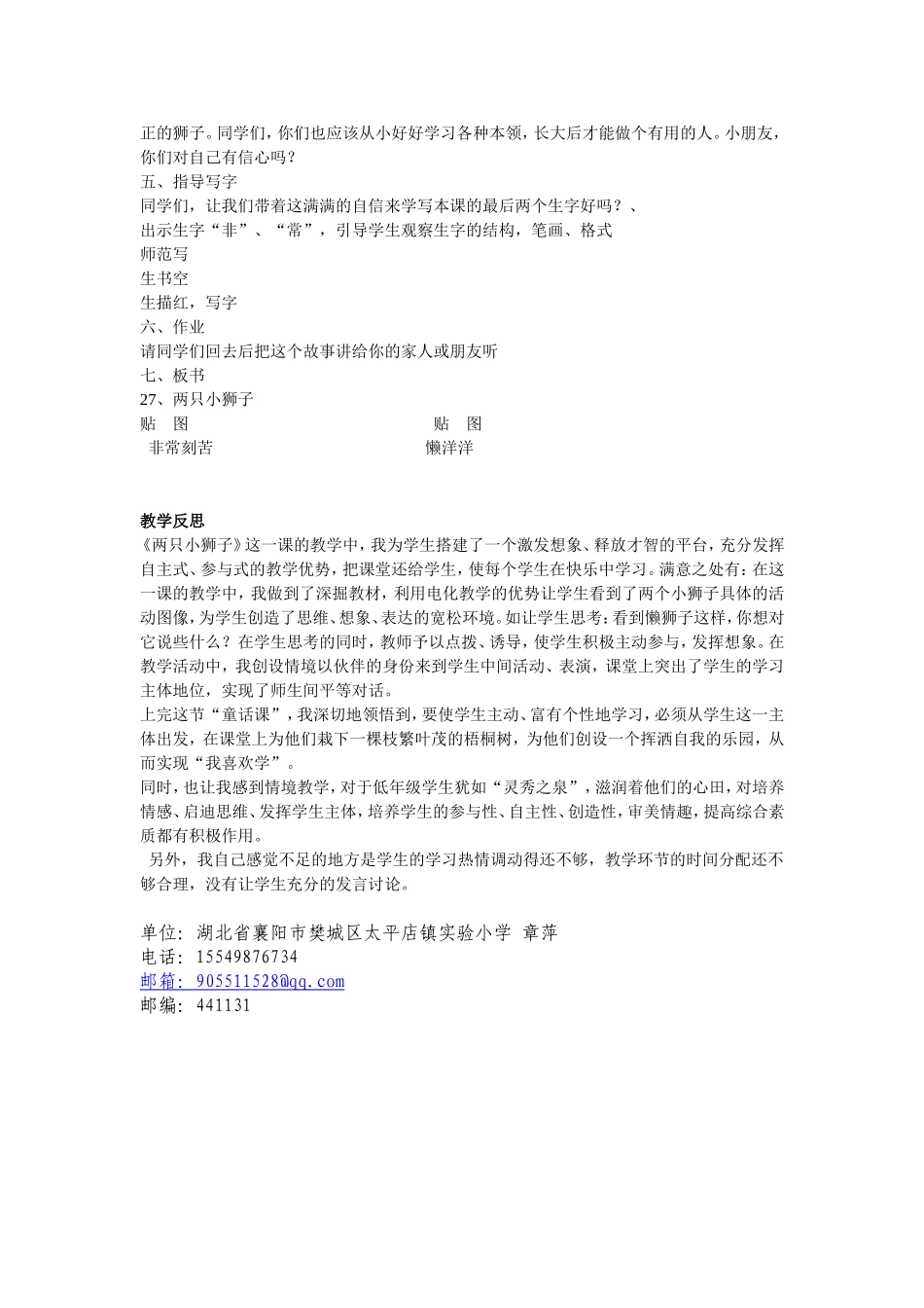 两只小狮子 (2)_第3页