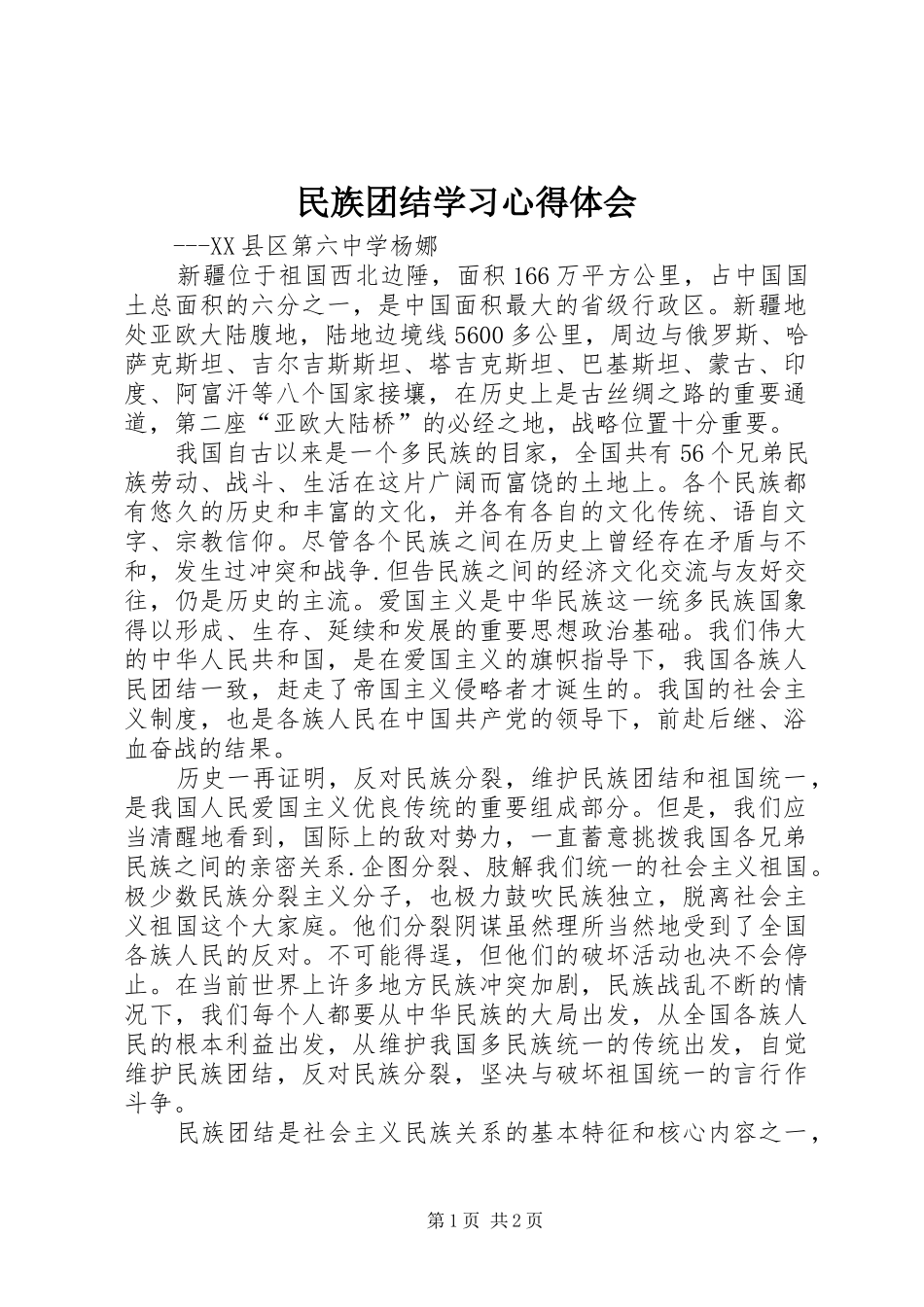 民族团结学习心得体会_第1页