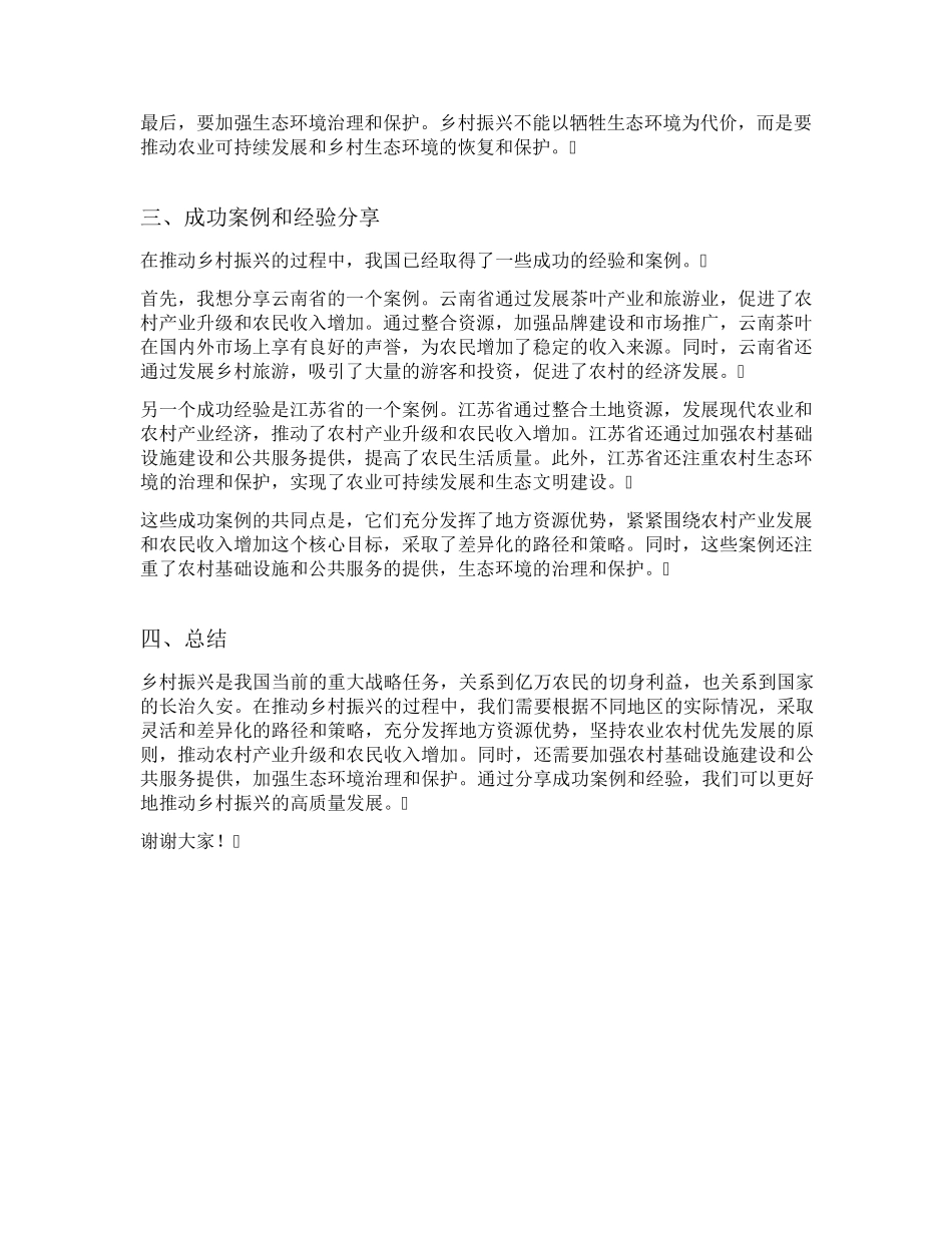 乡村振兴高质量发展交流发言 _第2页