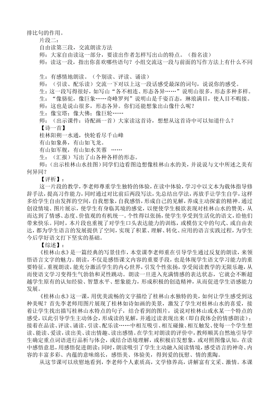 小学语文教学案例分析 (4)_第2页