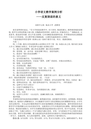 小学语文教学案例分析 (4)