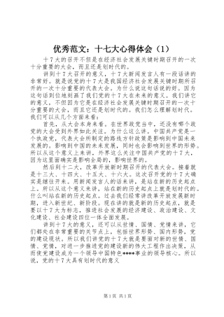 优秀范文：十七大心得体会（1）