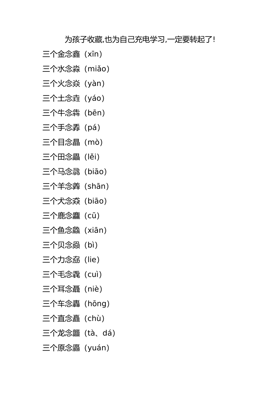 为孩子收藏,也为自己充电学习,一定要转起了!_第1页