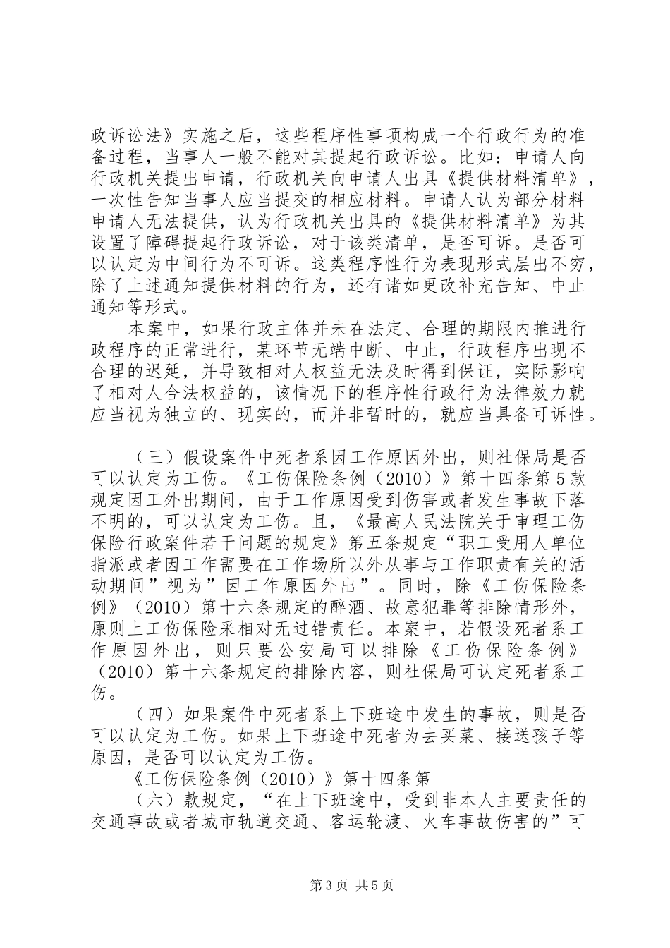 读《王明德诉XX市人力资源和社会保障局工伤认定案》有感_第3页