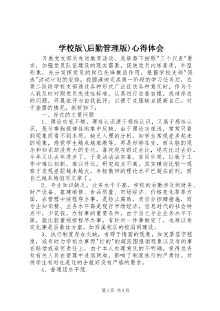 学校版-后勤管理版)心得体会