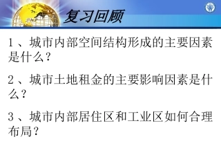 不同等级城市的服务功能第一课时