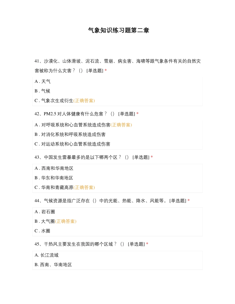 气象知识练习题第二章 _第1页