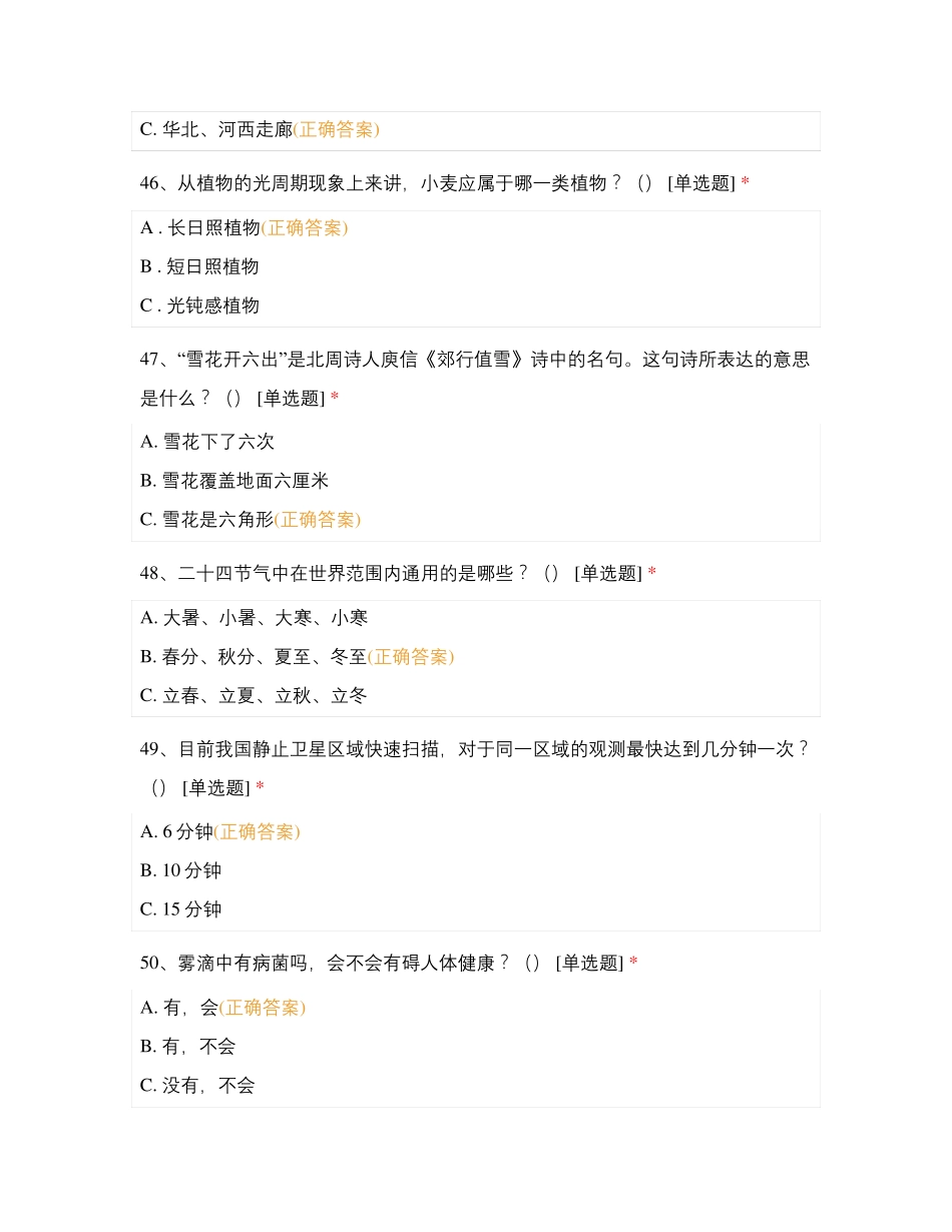 气象知识练习题第二章 _第2页