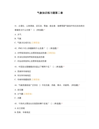 气象知识练习题第二章 