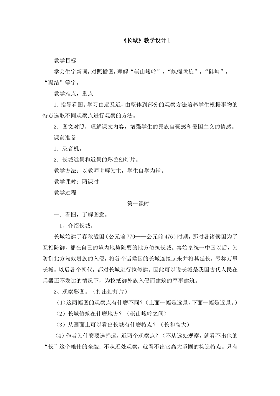 《长城》教学设计1_第1页