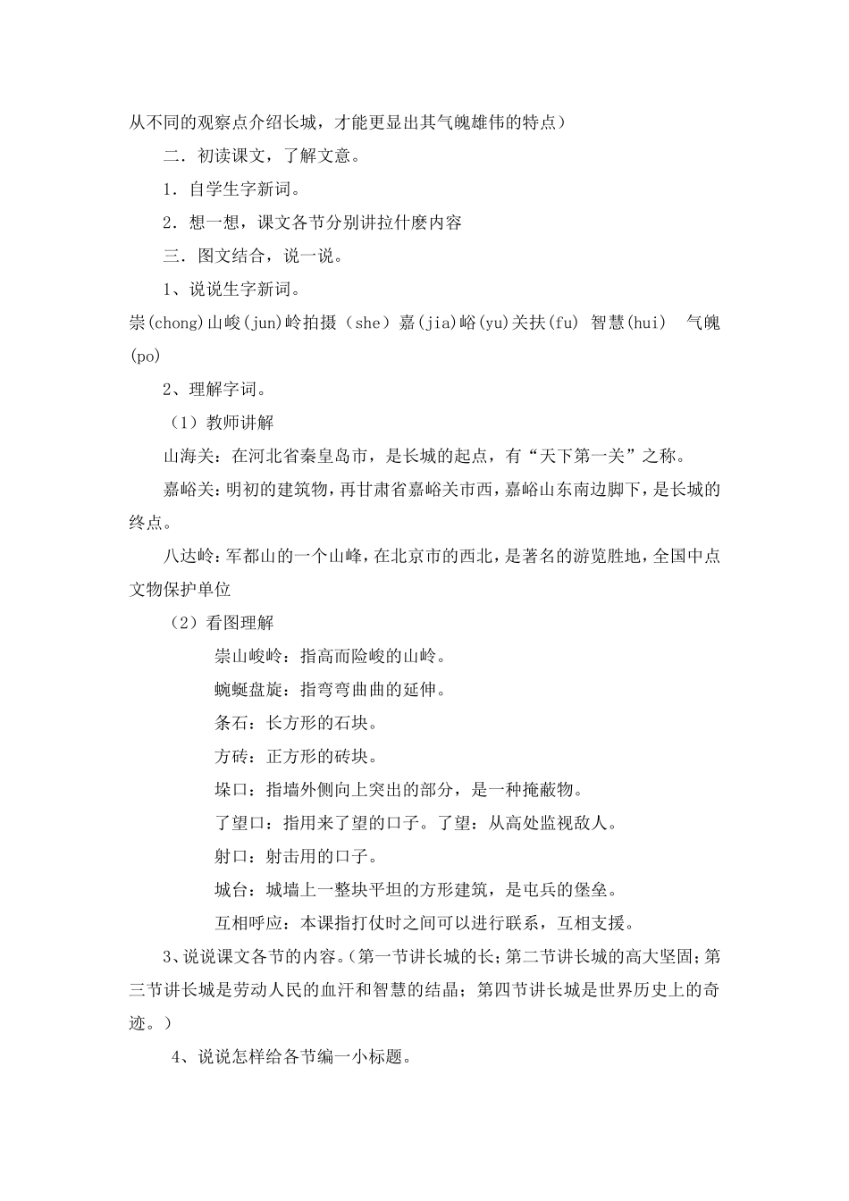 《长城》教学设计1_第2页