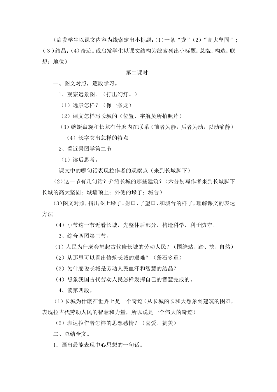 《长城》教学设计1_第3页