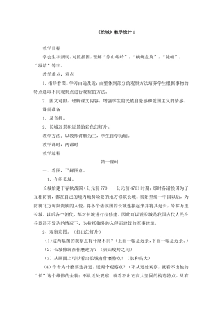 《长城》教学设计1