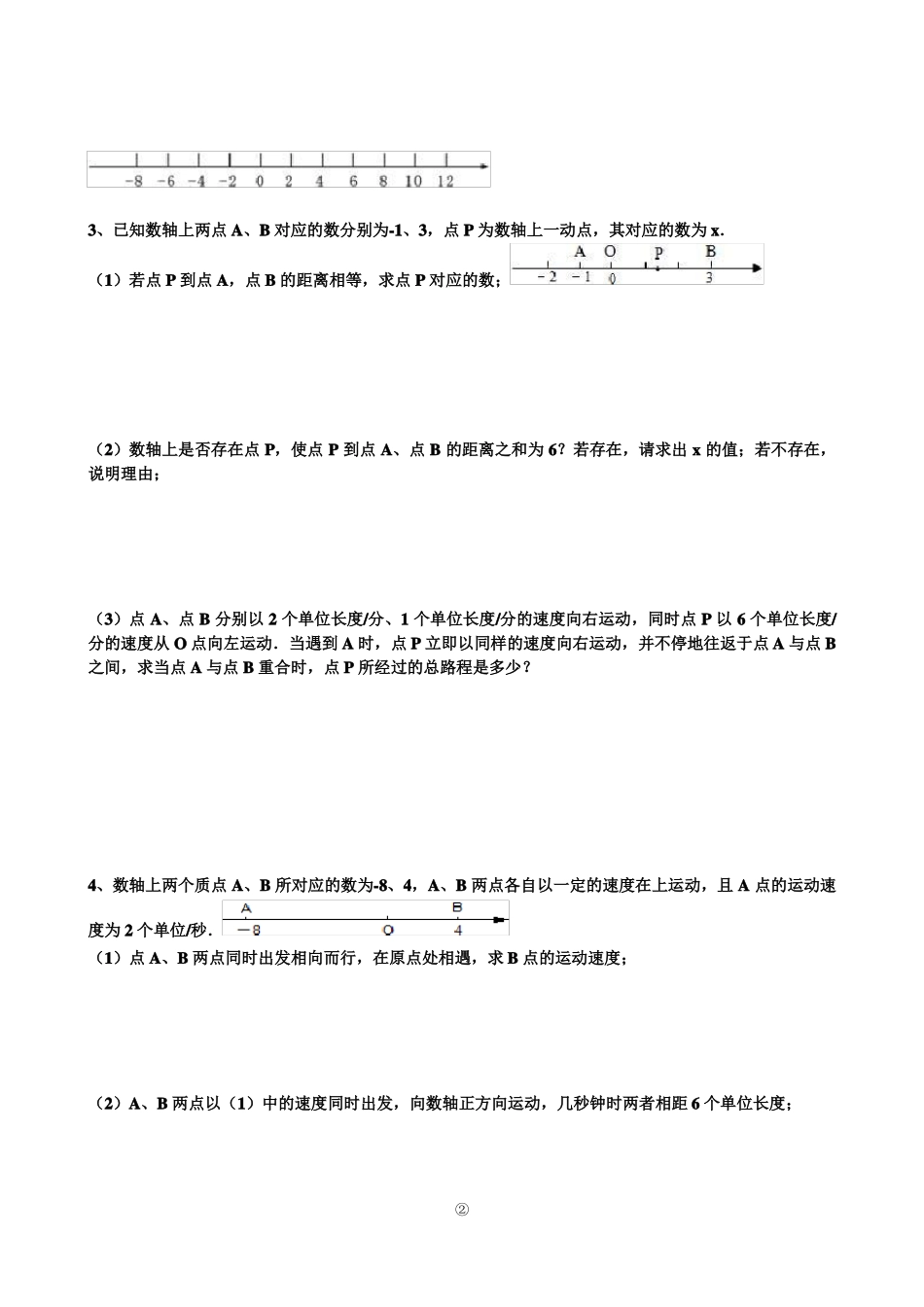 七年级数学上册动点问题_第2页