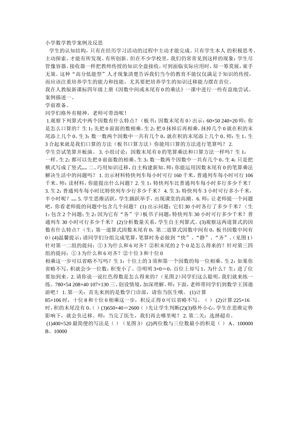 因数中间有0的教学案例_第1页