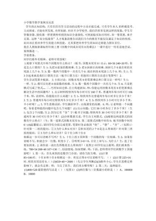 因数中间有0的教学案例