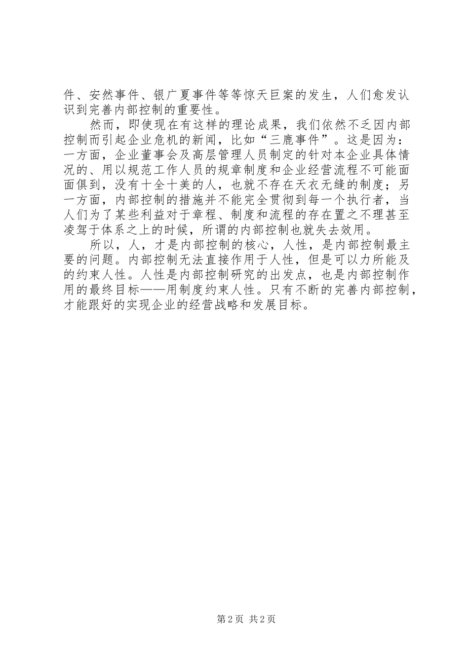 内部控制学习心得_第2页