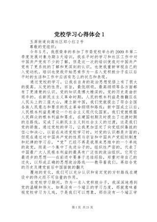 党校学习心得体会1(_1)