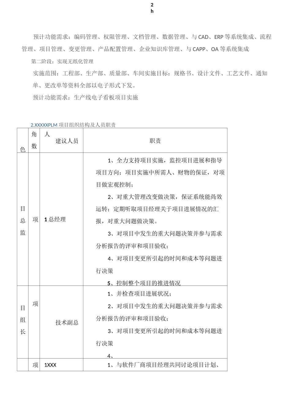 信息化项目-PLM项目实施规划_第2页