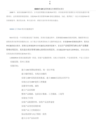 信息化项目-PLM项目实施规划