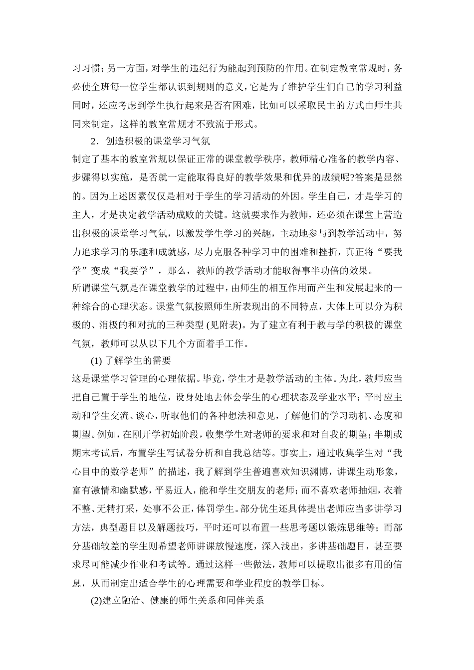 浅谈数学课堂教学管理_第2页