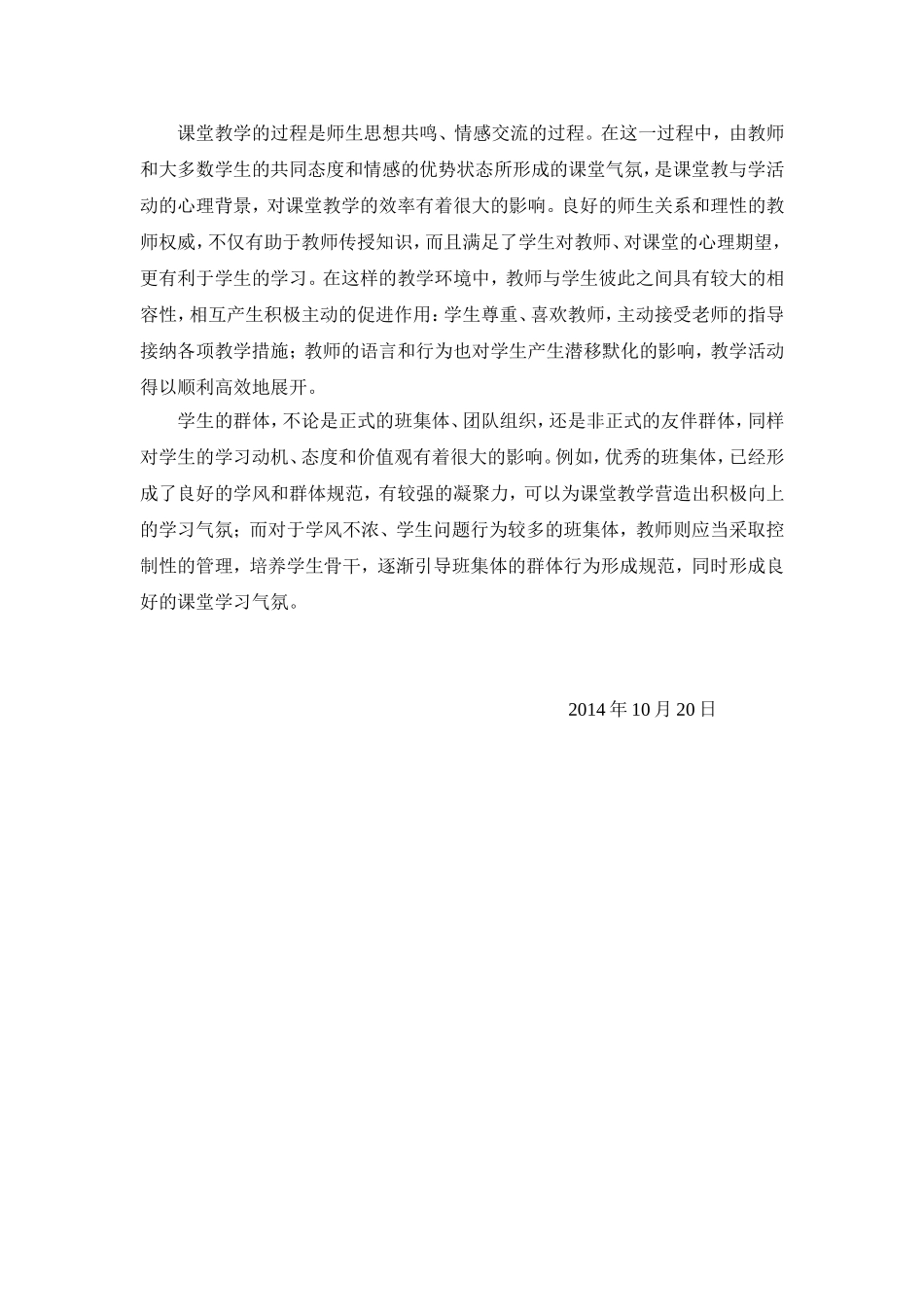 浅谈数学课堂教学管理_第3页