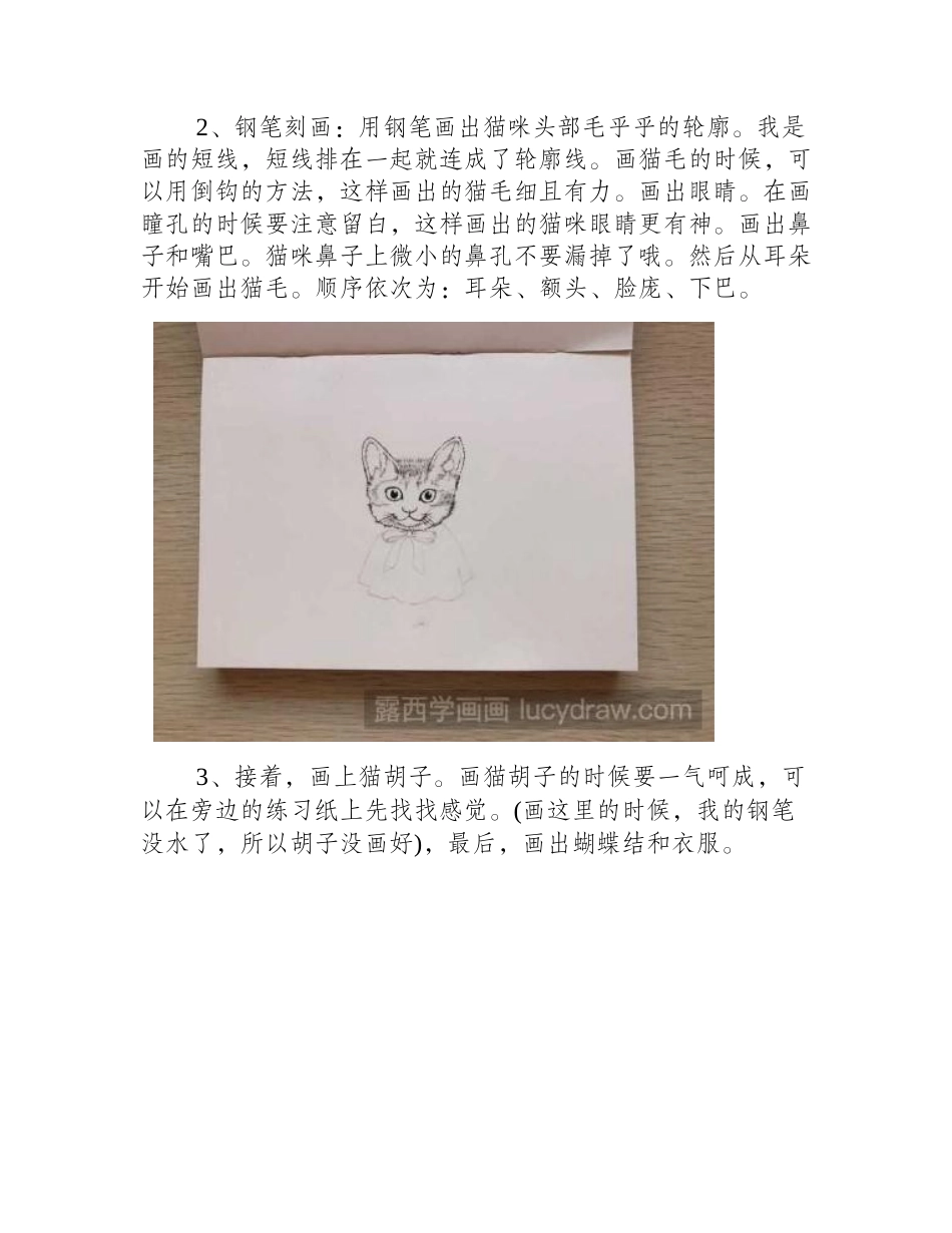 水彩画卡通猫咪怎么画水彩画教程_第2页